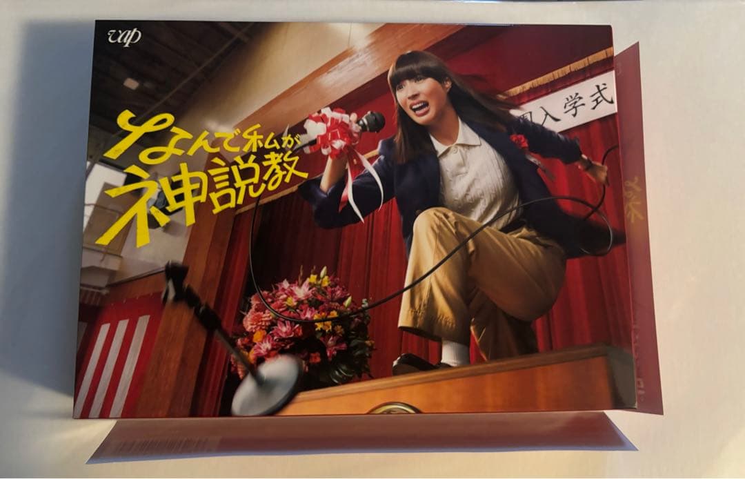 なんで私が神説教 DVD-BOX