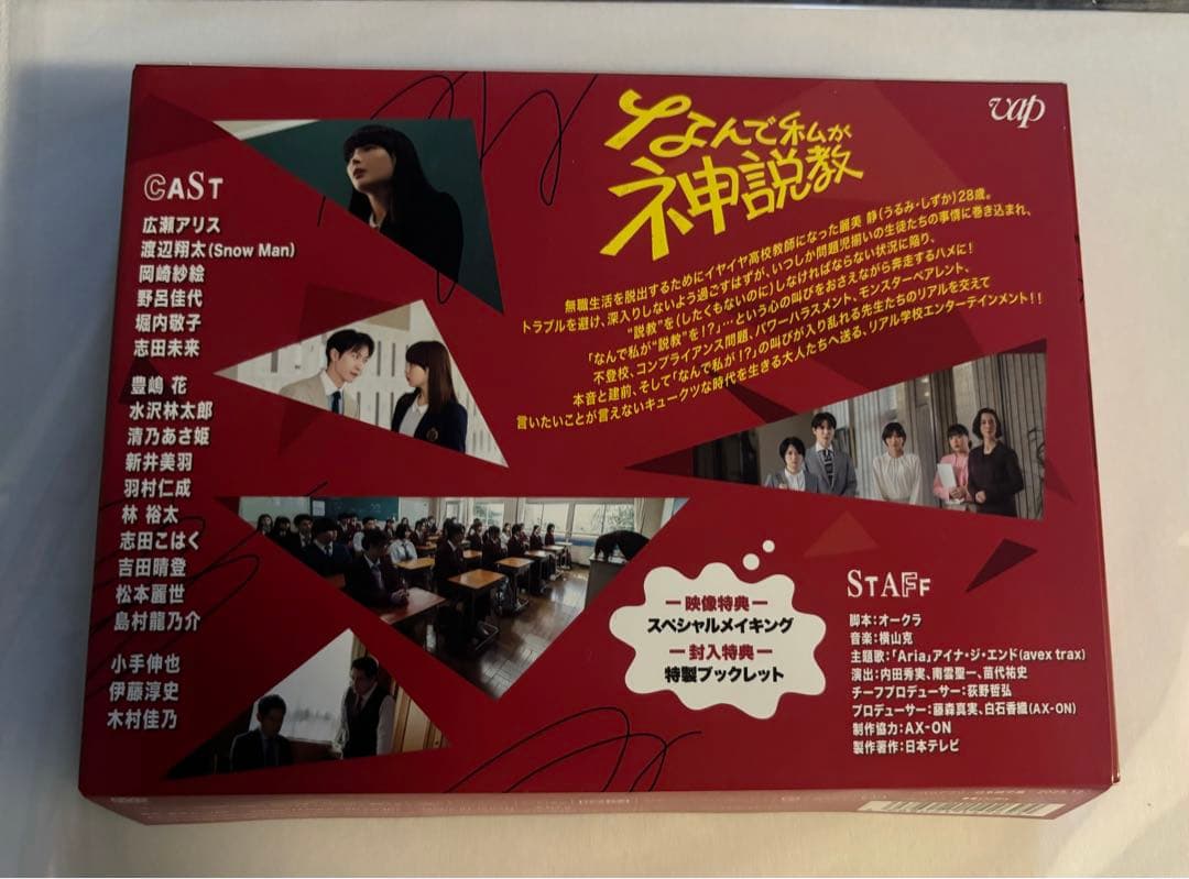 なんで私が神説教 DVD-BOX