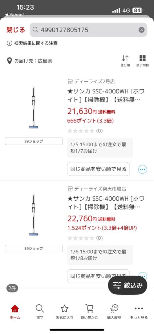 【新品未開封】SANKA SSC-4000WH スティッククリーナー