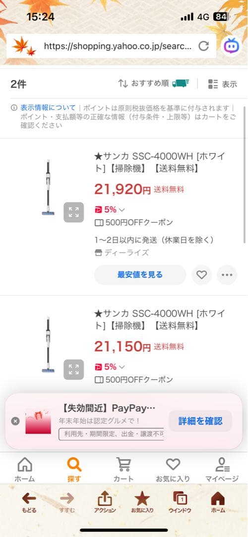 【新品未開封】SANKA SSC-4000WH スティッククリーナー