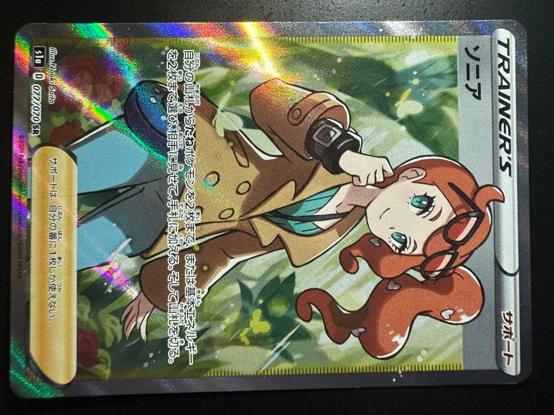 値下げ【ポケカ】ソニア　SR