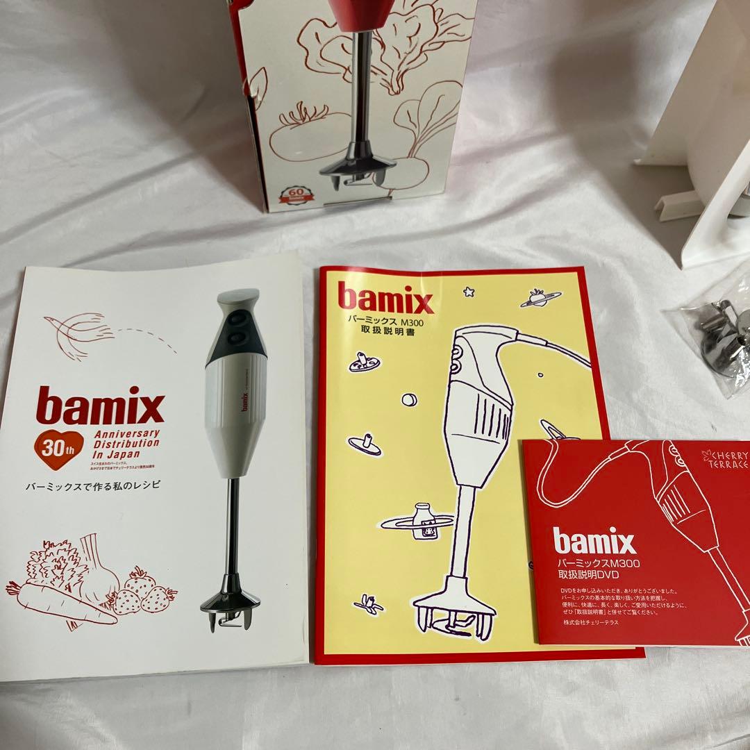 【未使用品】bamix M300 バーミックス　ハンドブレンダー 赤