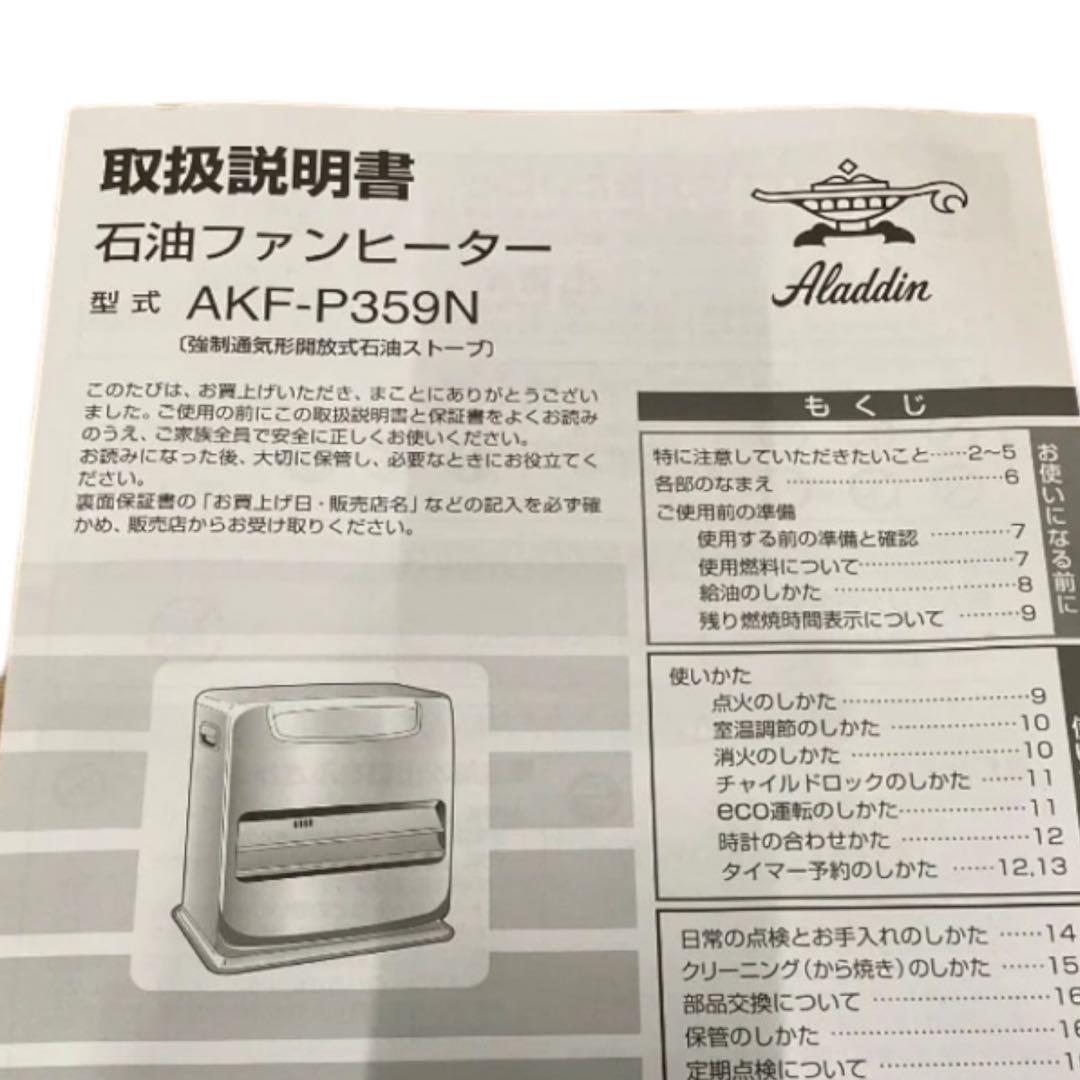 ✨美品✨アラジン 石油ファンヒーター AKF-P359N