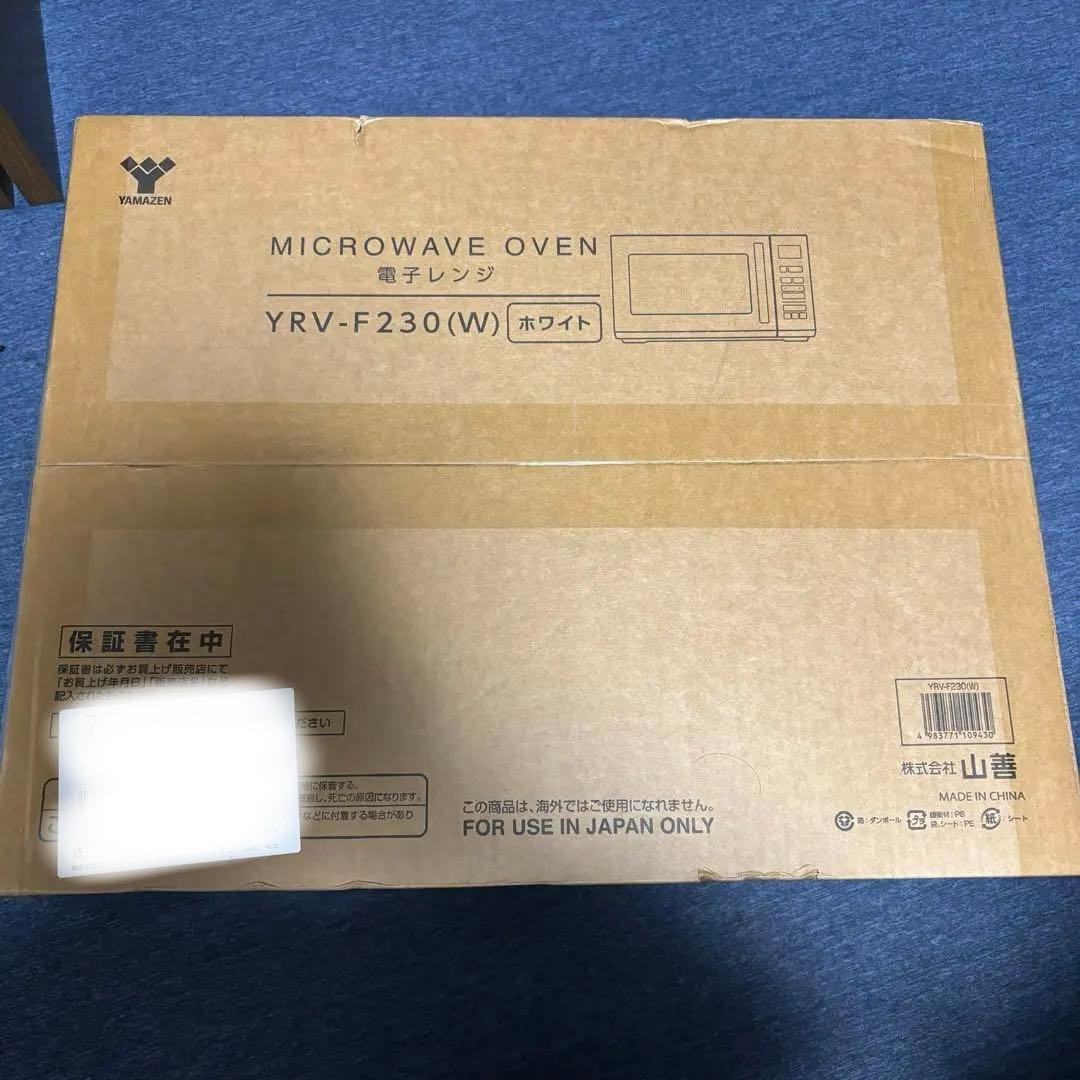 【本日限定価格】 新品未使用品 山善 YRV-F230(W) 23L 電子レンジ
