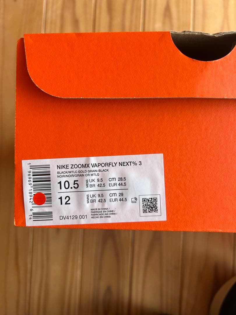 Nike Vaporfly Next% 3 ヴェイパーフライ3 28.5cm