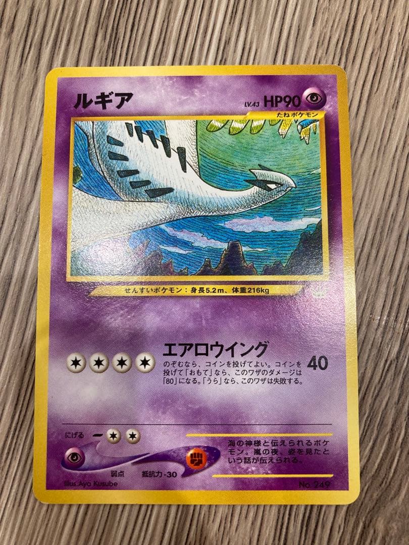 【美品】ポケモンカード　旧裏　ルギア　希少　エアロウイング