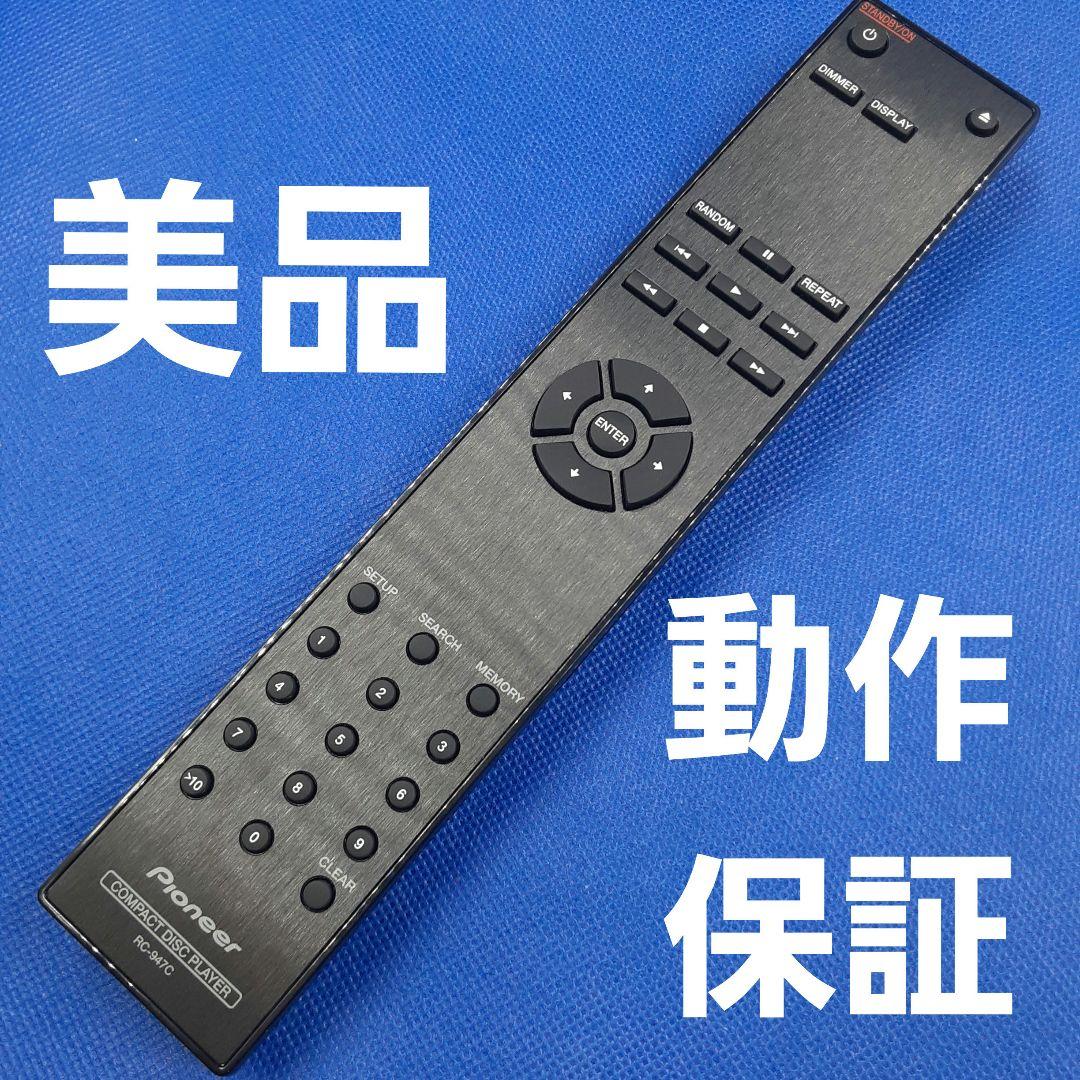 A976　Pioneer　パイオニア　リモコン　　RC-947C
