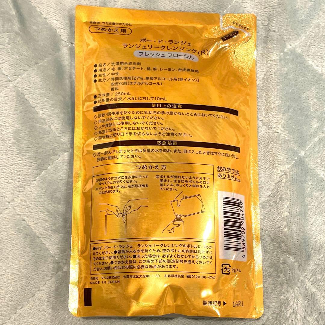 【未使用】マルコ　ランジェリークレンジング