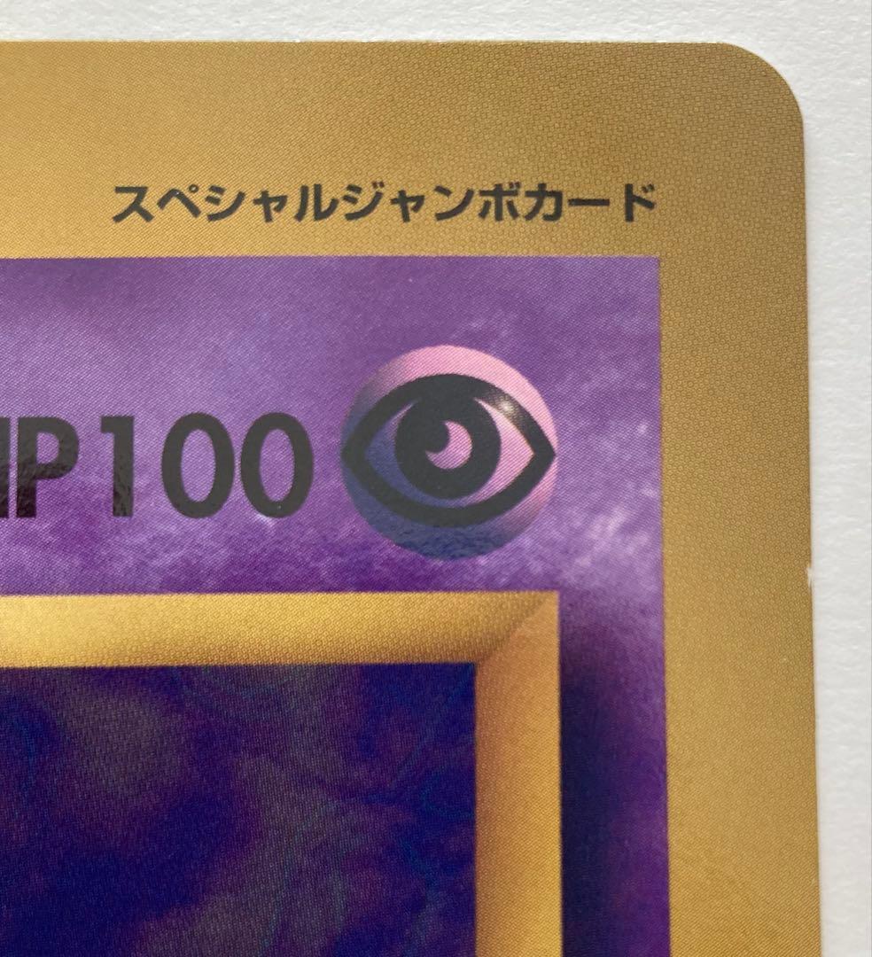 コロコロコミック　5月号付録　ポケモンスペシャルジャンボカード　ミュウツーの逆襲