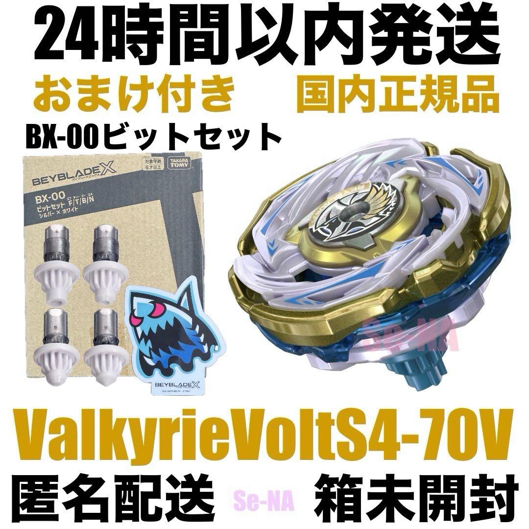 ワルキューレボルトS4-70V メタルコート ゴールド ビットセット シルバー