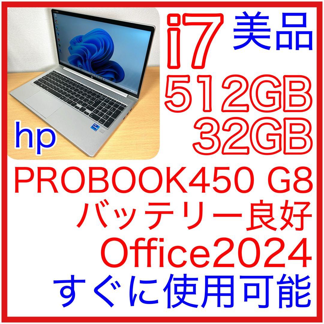 美品 HP 450G8 i7 32GB 512GB 15インチ Office