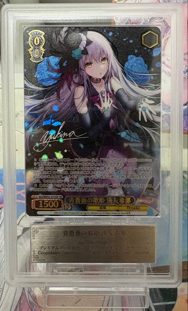 WS 青薔薇の歌姫　湊友希那　sp ars10+ 鑑定書＋ディスプレイ(おまけ)