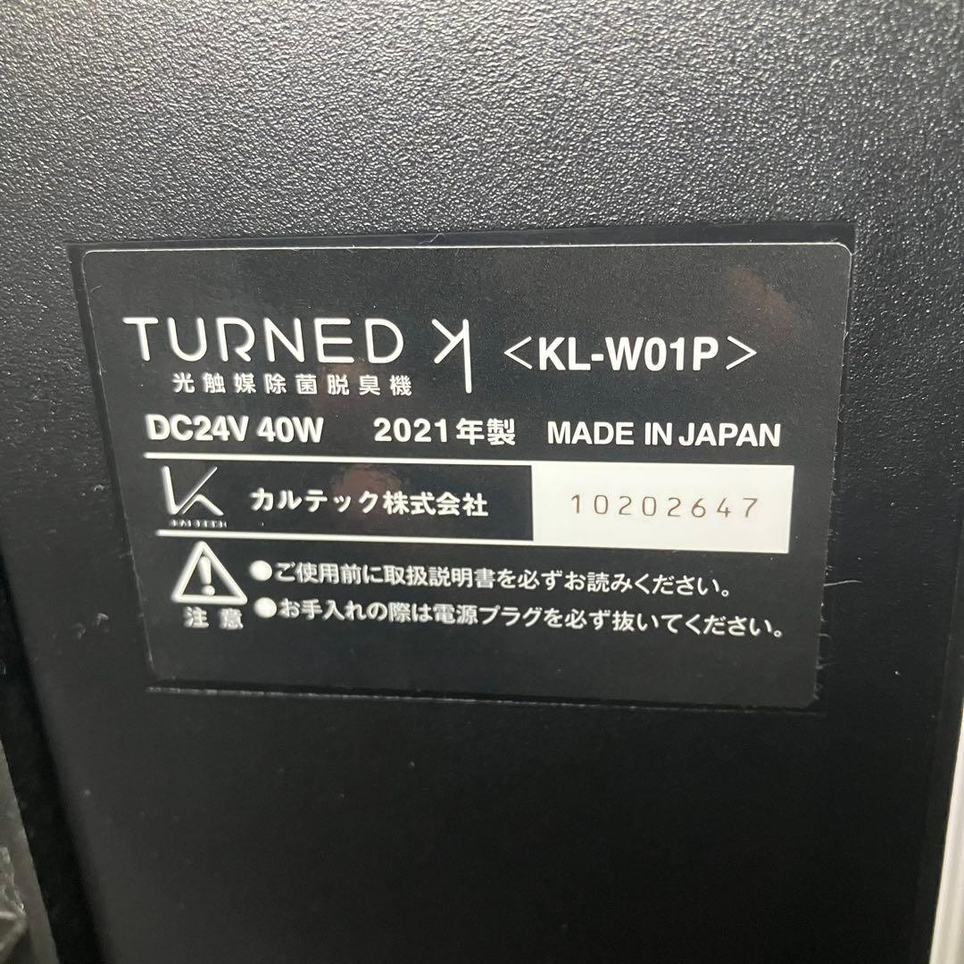 カルテック 光触媒除菌脱臭機 TURNEDK ターンドケイ　KL-W01P