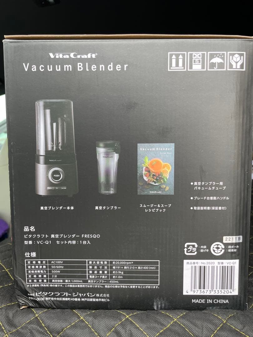 VitaCraft ビタクラフト VC-Q1 真空ブレンダー　FRESQO　新品