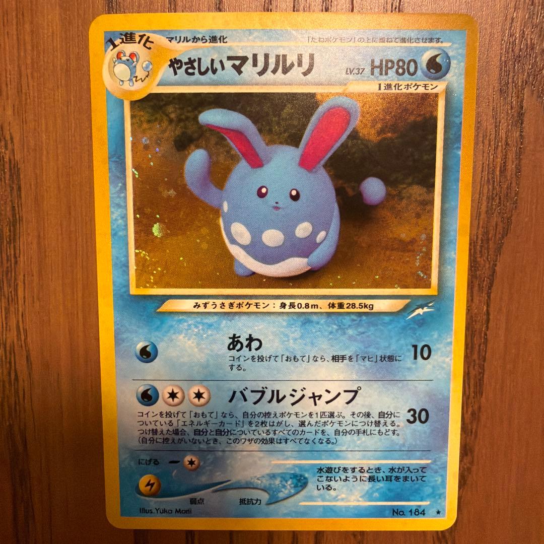 【旧裏】やさしいマリルリ 拡張パック第4弾 闇、そして光へ…