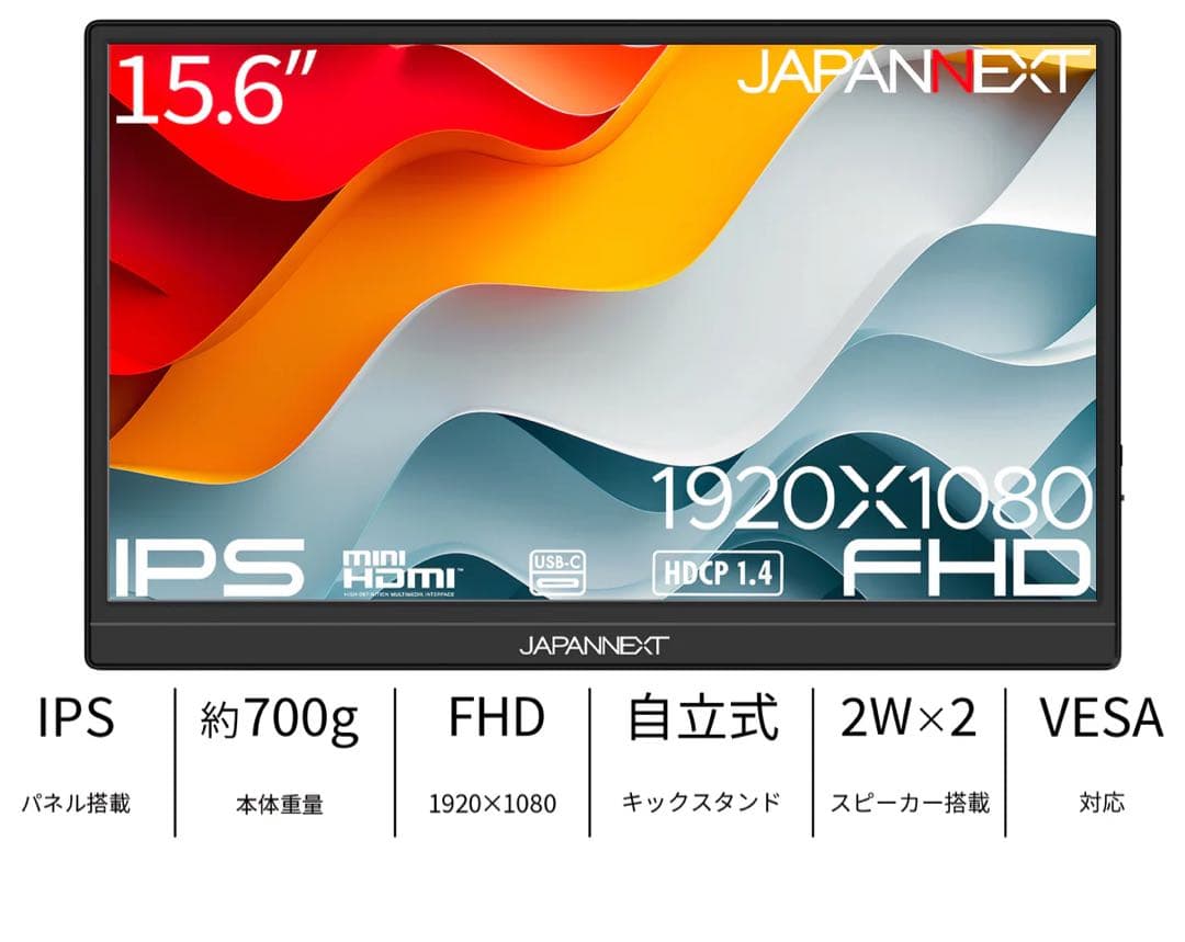 JAPANNEXT モバイルモニター 15.6インチ