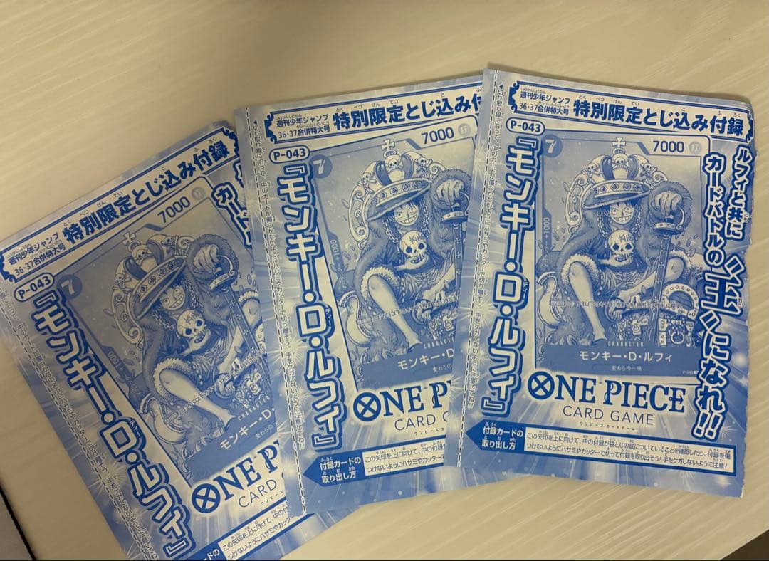 【未開封】ONE PIECE ルフィ P-043週刊少年ジャンプ特別付録
