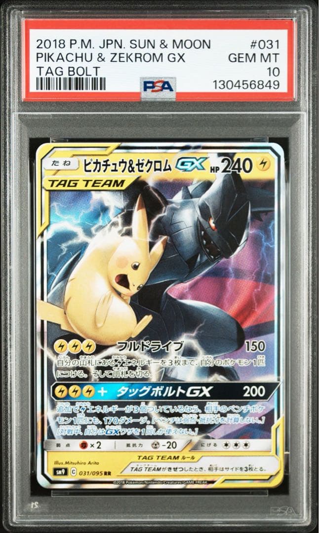 2連番【PSA10】ピカチュウ＆ゼクロムgx rr