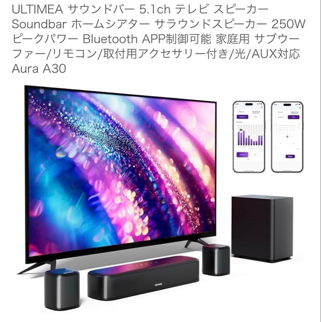 A*w様 ULTIMEA 5.1ch サウンドバー 250W Bluetooth