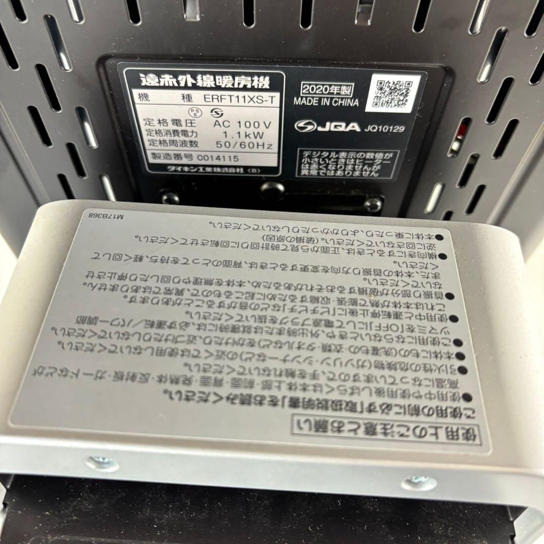 ダイキン　セラムヒート　ERFT11XS-T 2020年製