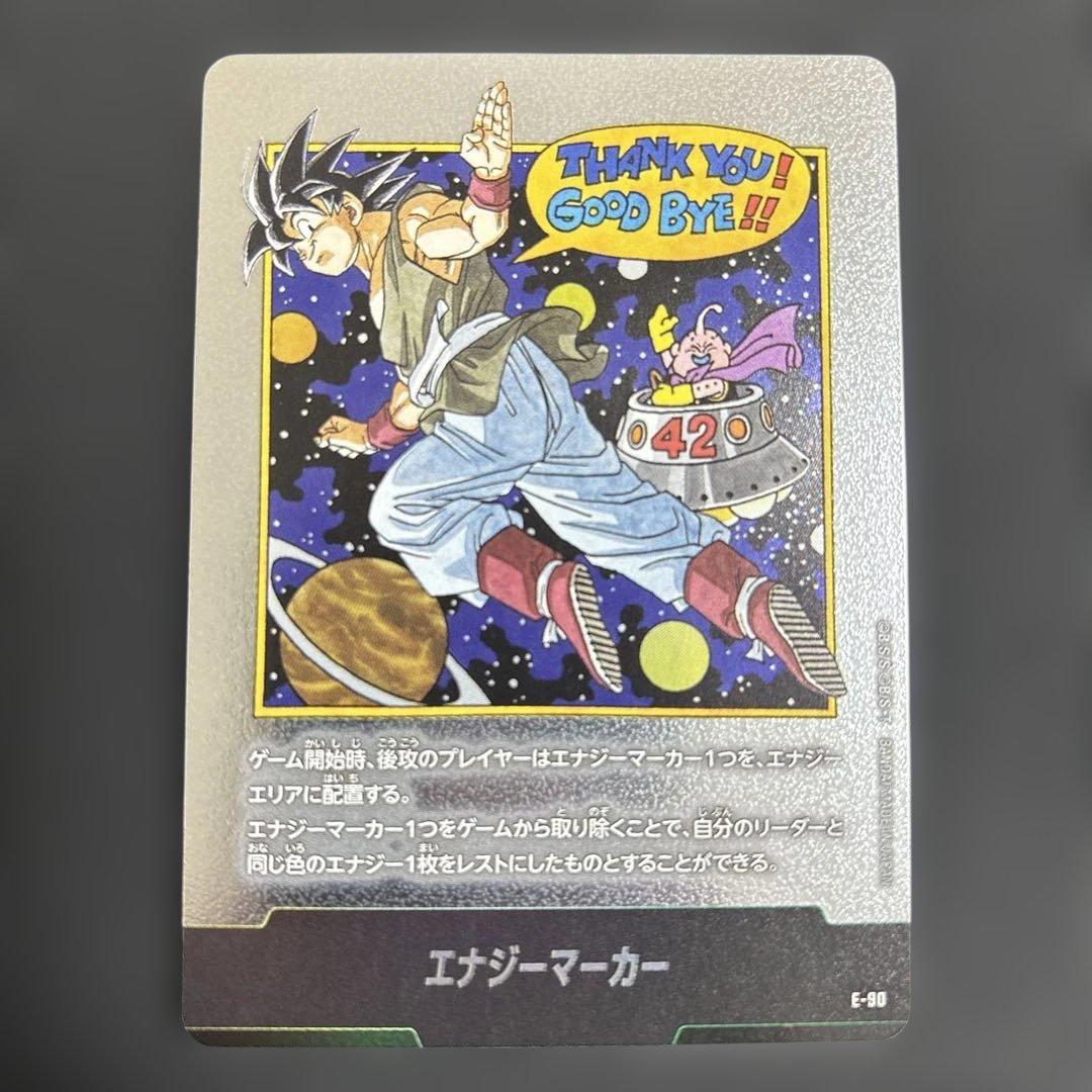 マンガブースターE-90エナジーマーカー　42巻