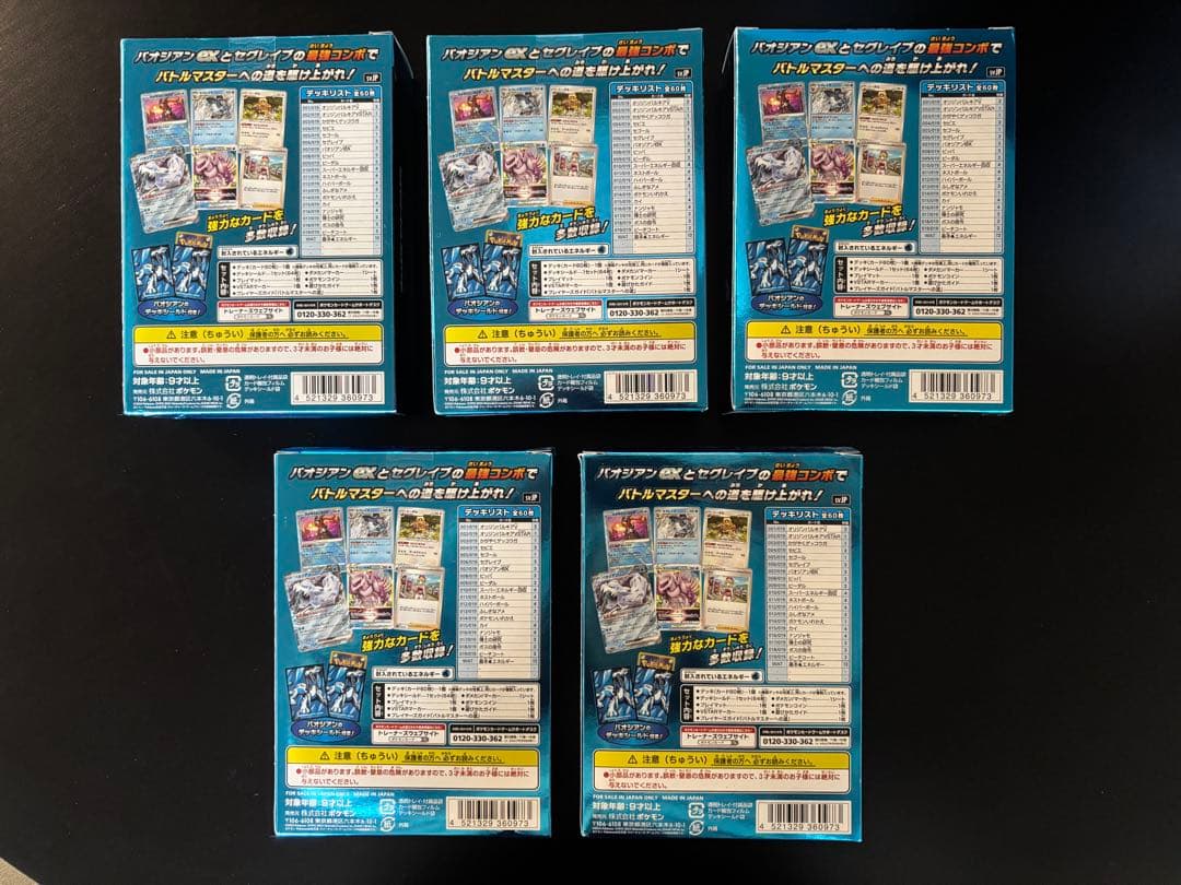 ポケモンカード バトルマスターデッキ パオジアン EX 5パック まとめ買い