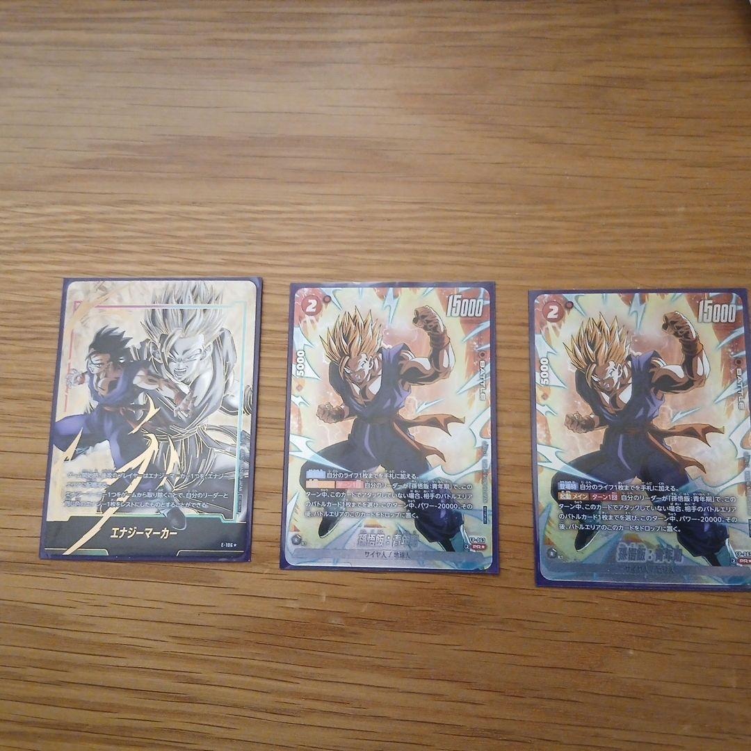 孫悟飯　未来バトルパック　winner ドラゴンボールフュージョンワールド