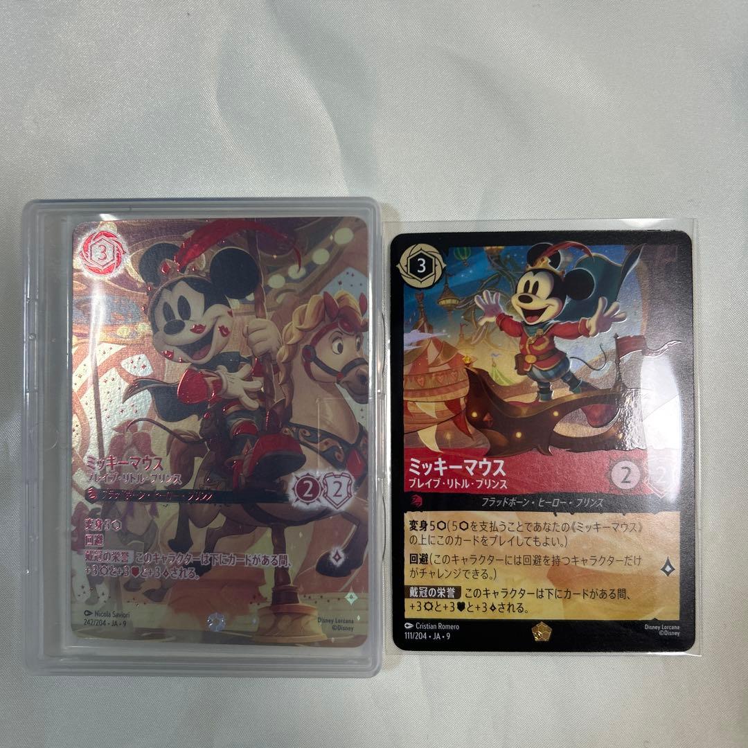 黄*す様 ロルカナ ミッキーマウス ブレイブ リトル プリンス 242/204ア