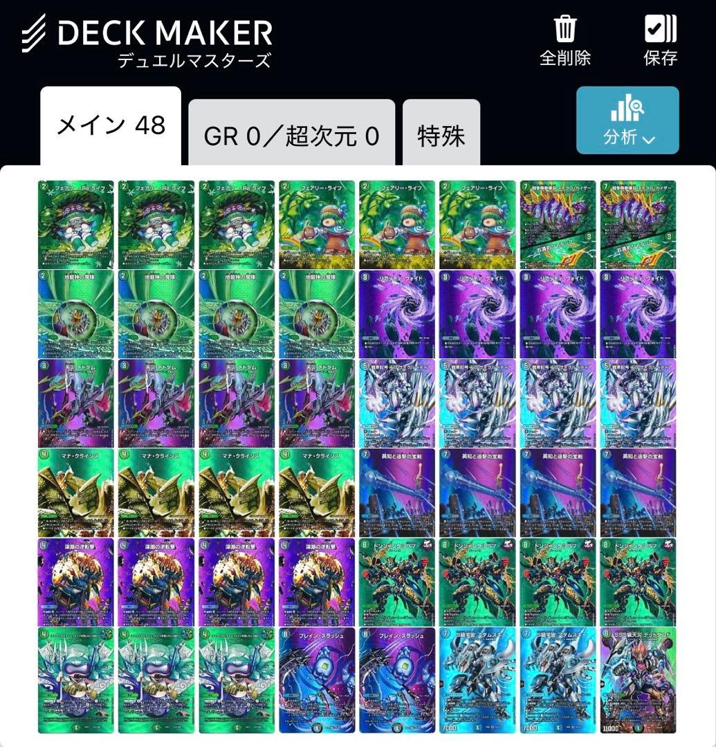 【MAXレア統一】アナカラーランデス デッキパーツまとめ売り48枚