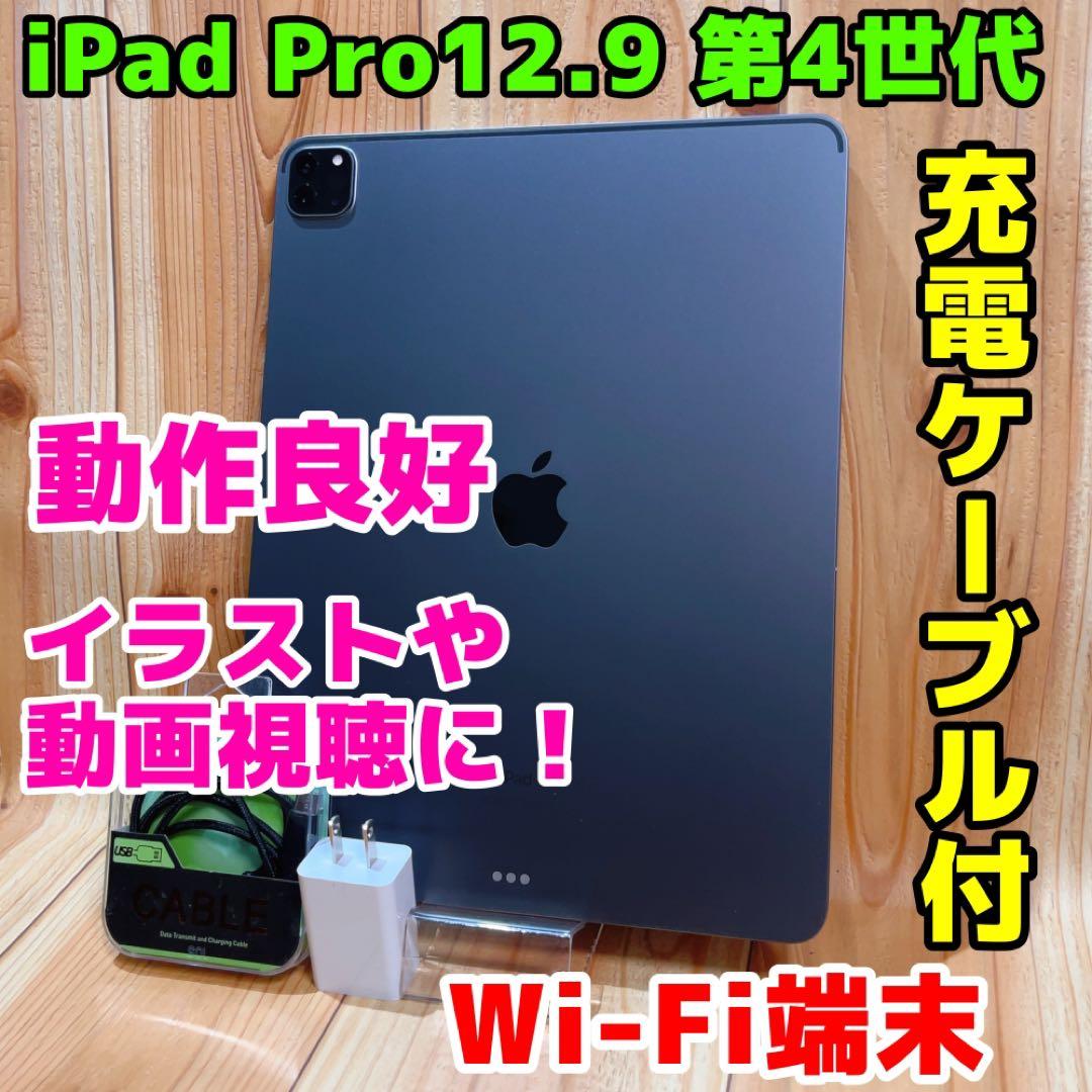 Wi-Fi 本体 iPad Pro 12.9 第4世代 128 GB 370
