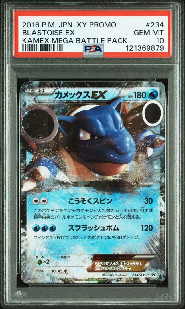 【PSA10】カメックスEX プロモ 234/XY-P カメックスメガバトル