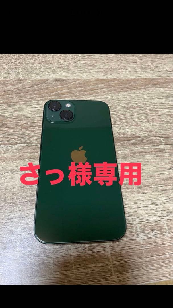 ［さっ］Apple iPhone 13 256GB グリーン　SIMフリー