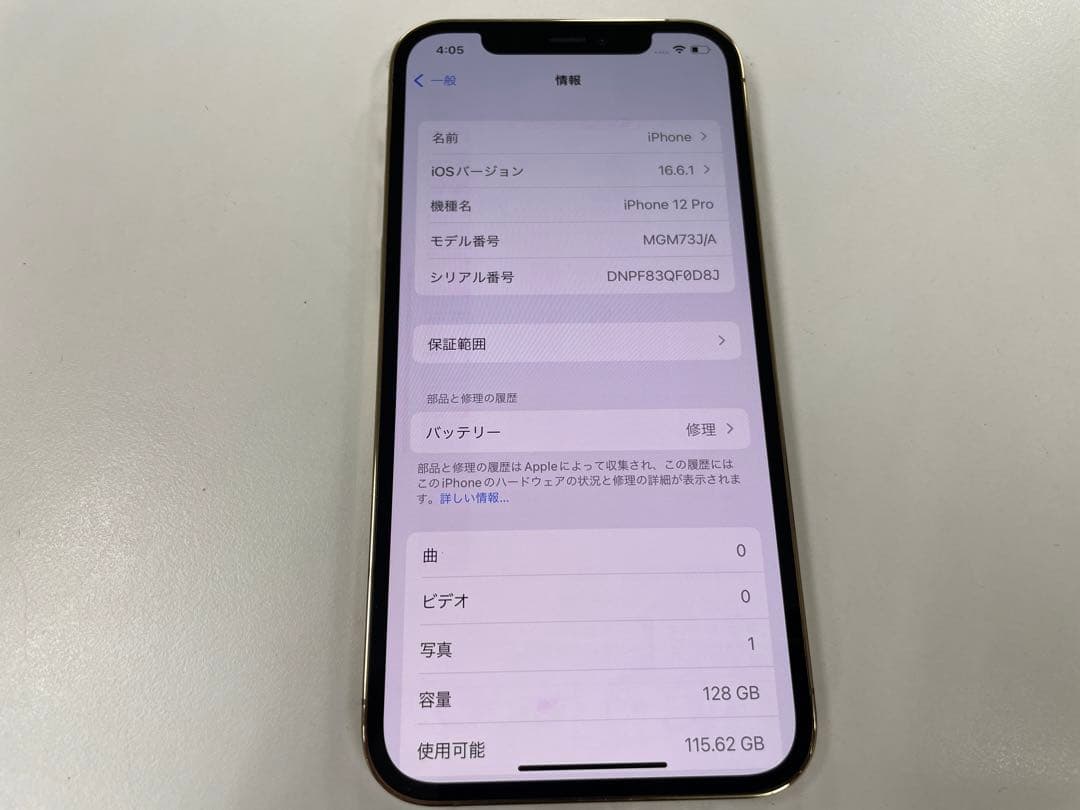 SIMフリー iPhone12 Pro 128GB ゴールド 中古本体