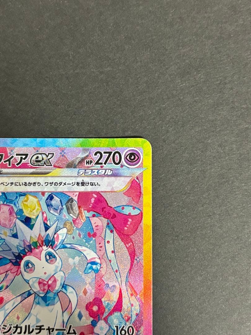 【美品】【まとめ買い大歓迎】ニンフィア ex SAR テラスタルフェス