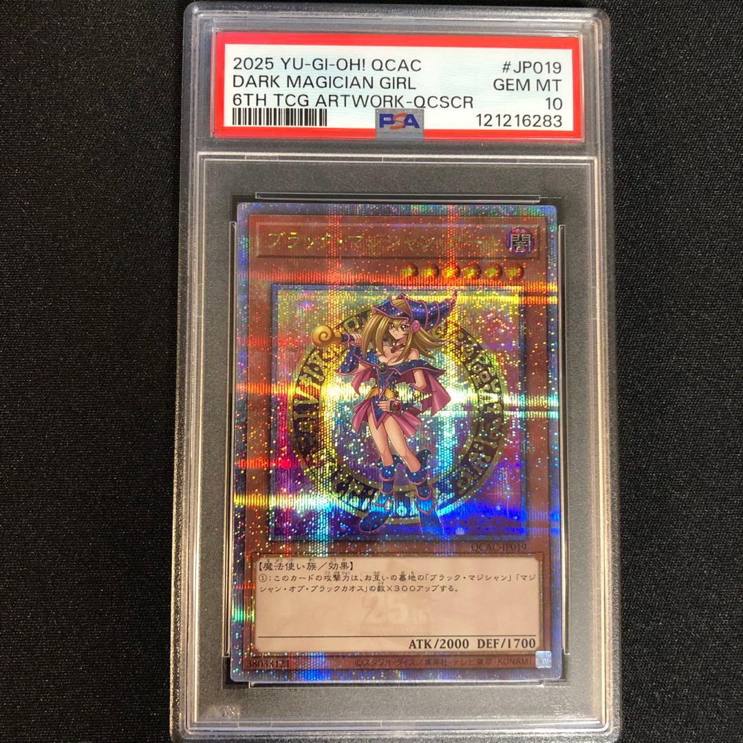 【PSA10】ブラック・マジシャン・ガール QCAC-JP019