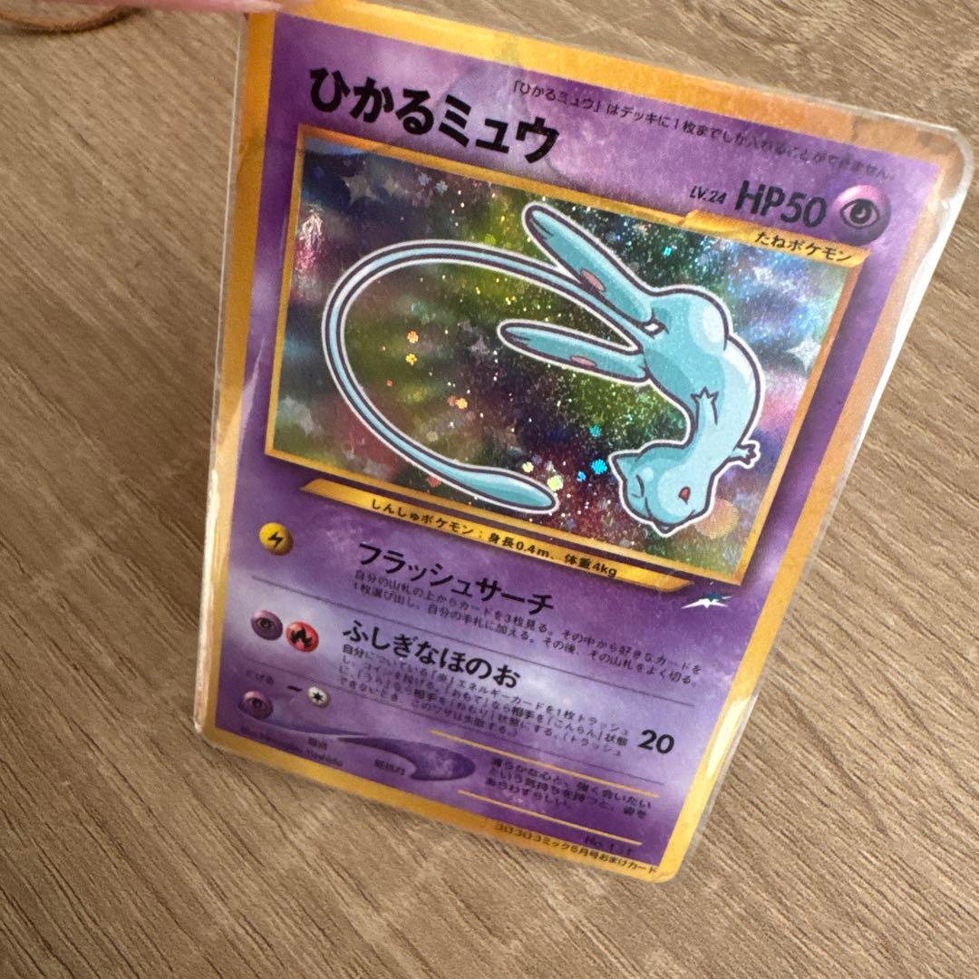 レア⭐︎ひかるミュウ_「月刊コロコロコミック01年5月号」 おまけカード