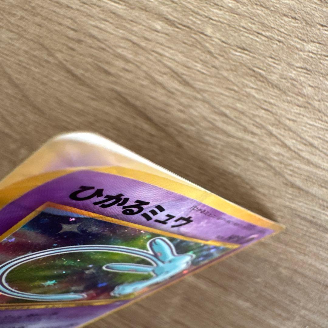 レア⭐︎ひかるミュウ_「月刊コロコロコミック01年5月号」 おまけカード