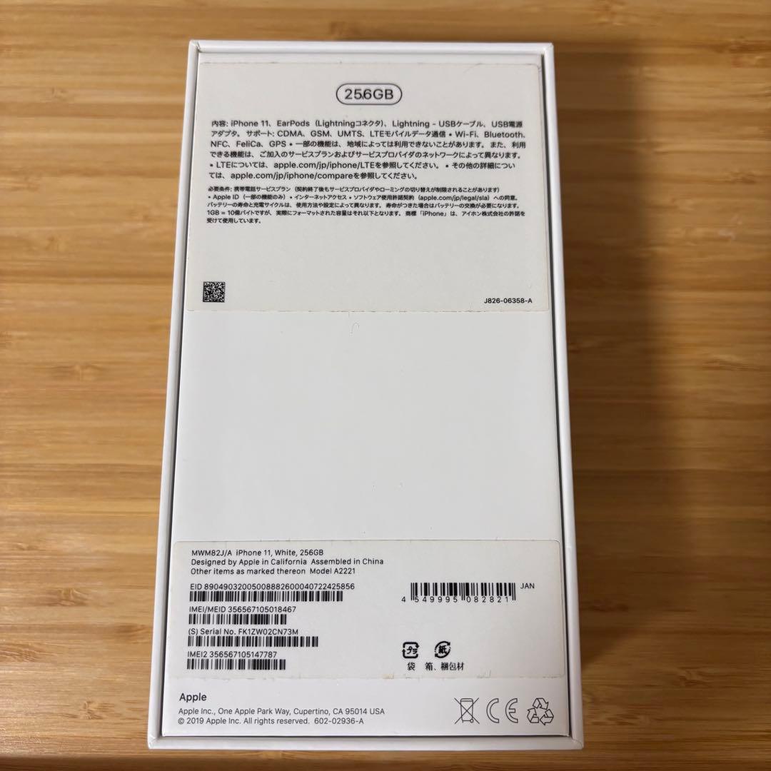 【中古】iPhone11 256GB SIMフリー