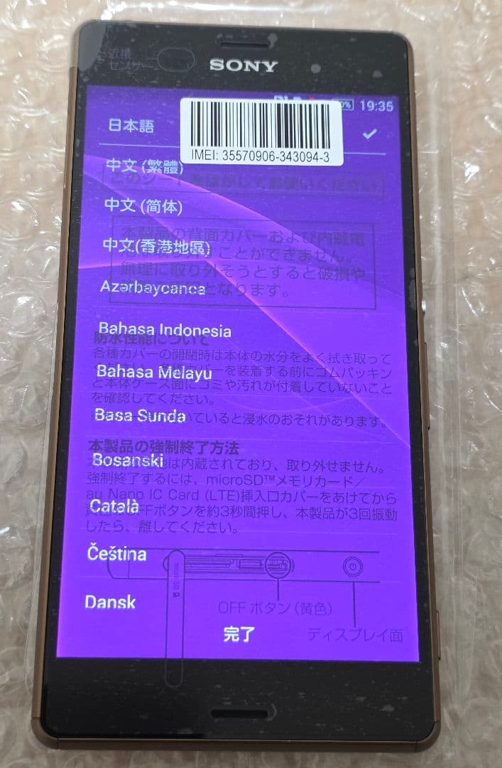 新品未使用 Xperia Z3 AU SOL26 SONY Copper