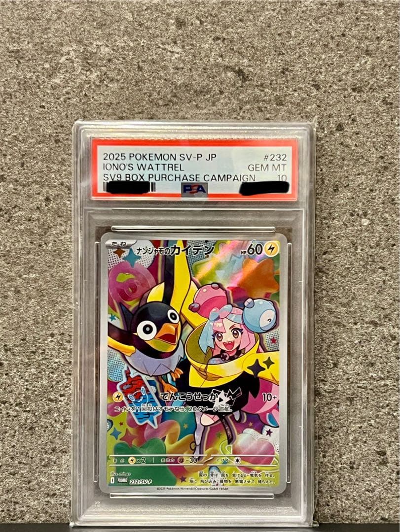 【PSA10】　ナンジャモのカイデン　プロモ　SAR (防湿庫管理)