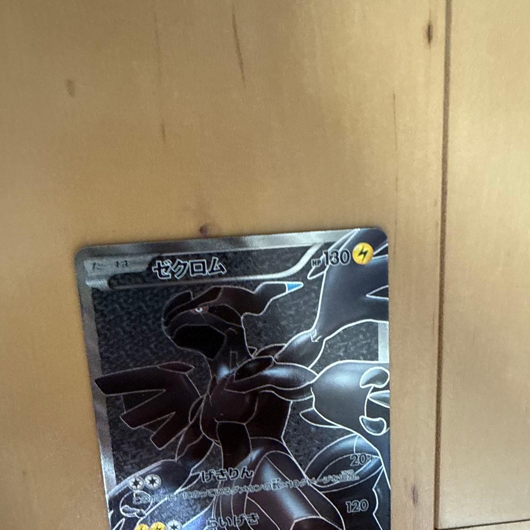 ゼクロム SR BW1 ホワイトコレクション 055/053