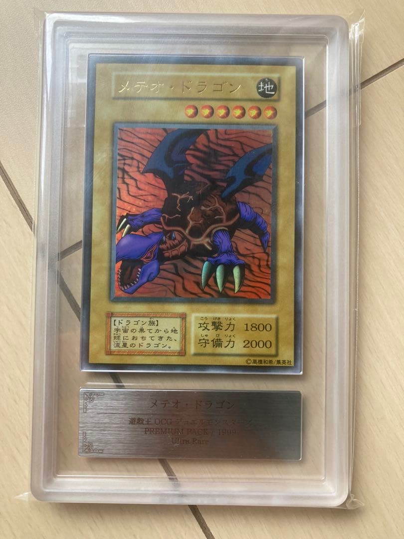 メテオ・ドラゴン 初期 ARS10