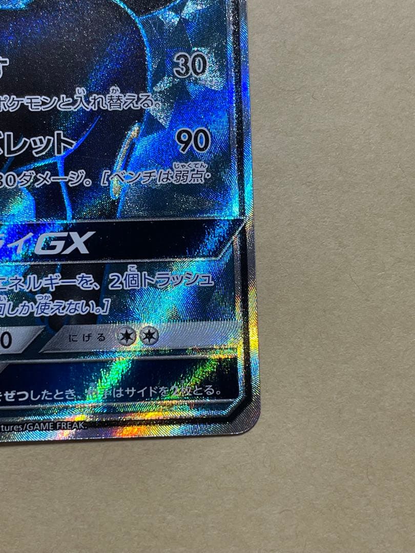 ラ*ス様 ブラッキーGX SR SM1M コレクションムーン 063/060