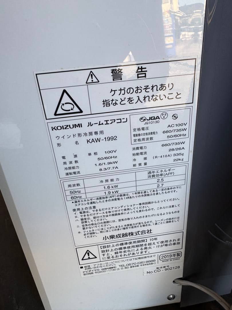 KOIZUMI ルームエアコン　ウィンドウエアコン　KAW-1992