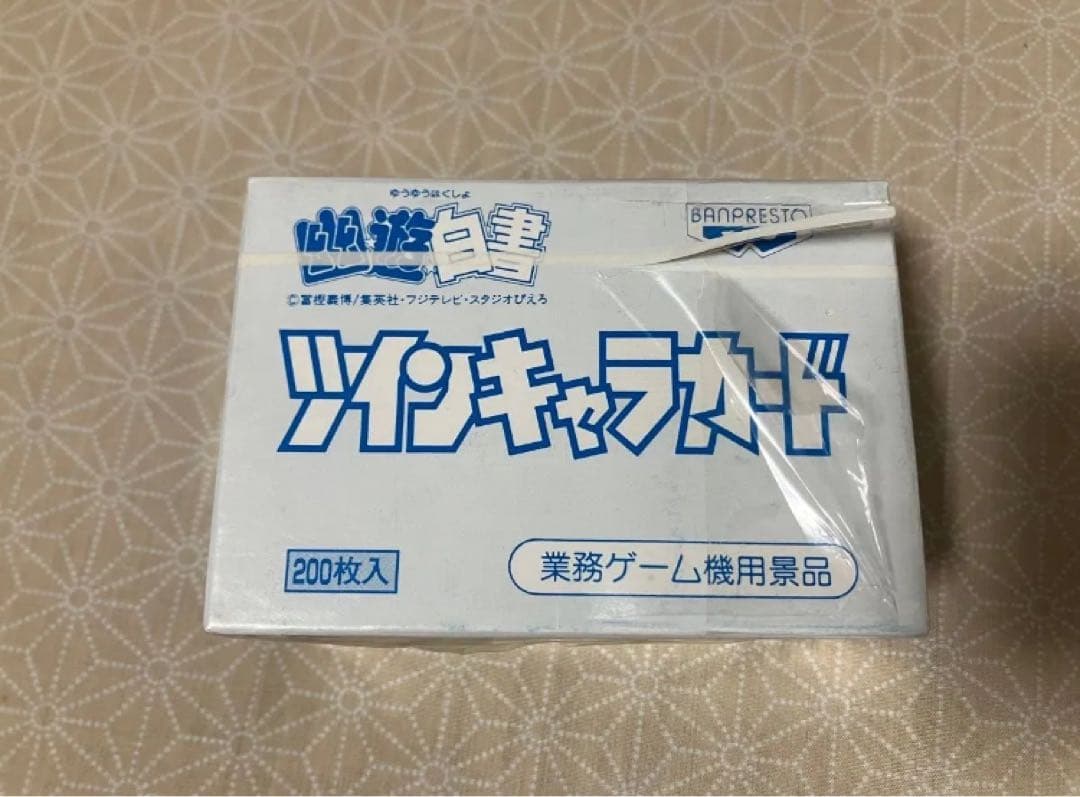 幽遊白書　幽☆遊☆白書　ツインキャラカード　シュリンク付き未開封