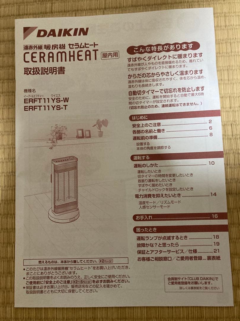 ダイキン DAIKIN 遠赤外線暖房機 セラムヒート ERFT11YS-W