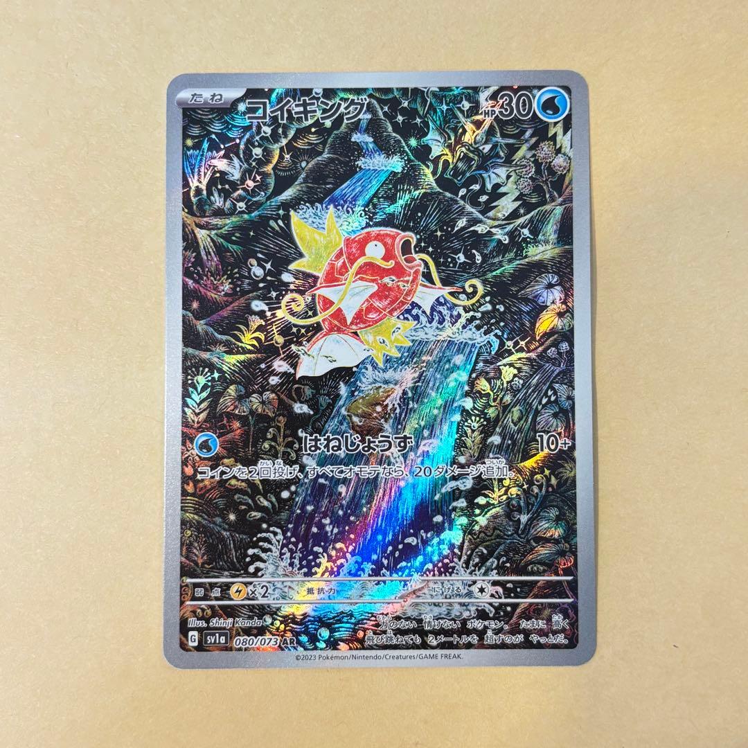 【ポケモンカード】コイキング AR