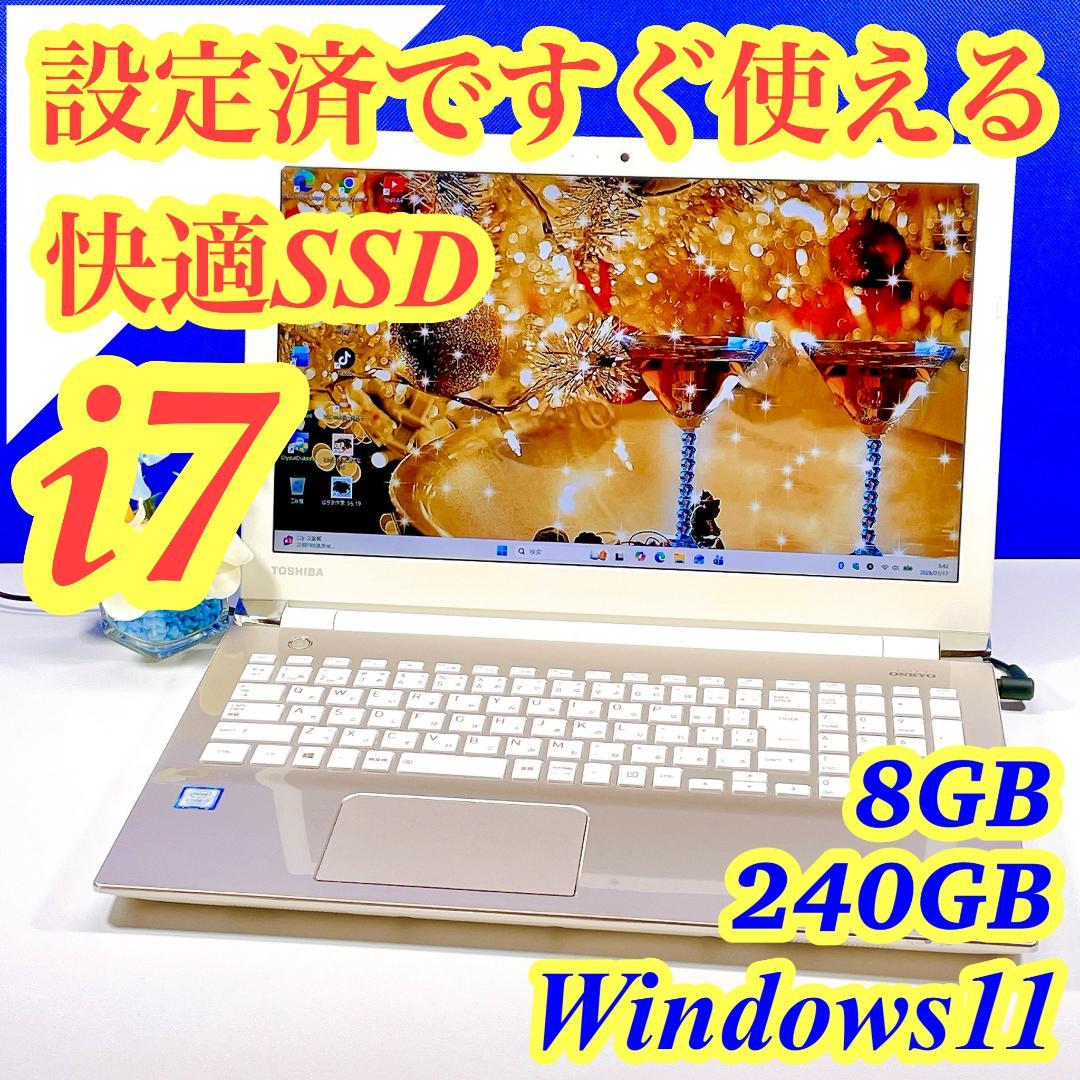 Corei7✨Windows11✨快速SSD✨お洒落ゴールド東芝ノートPCカメラ