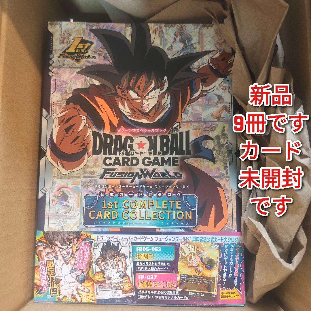 ドラゴンボール 1st コンプリート 9冊分の付属カードのみになります