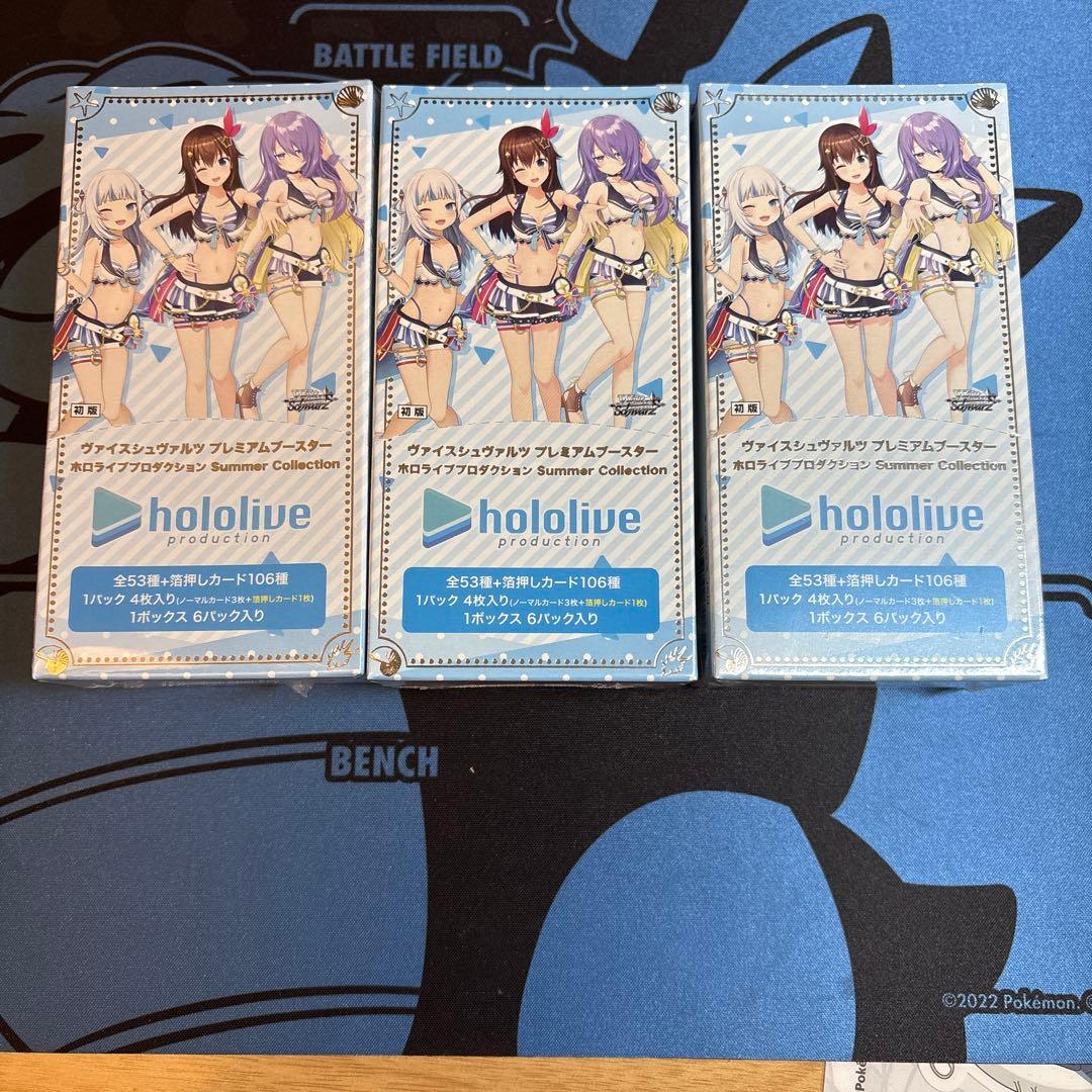 ホロライブ プロダクション　サマーコレクション　3BOX